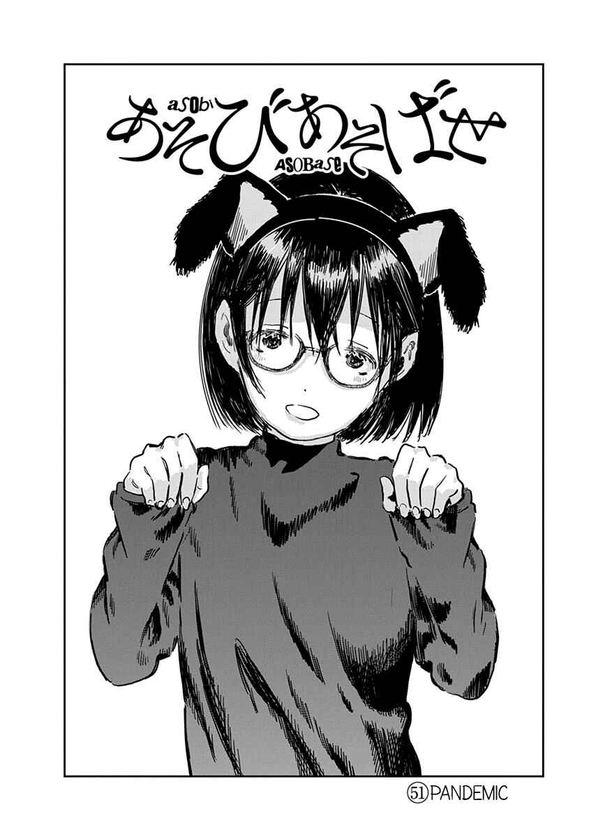 Asobi Asobase Chapter 51 - Page 3