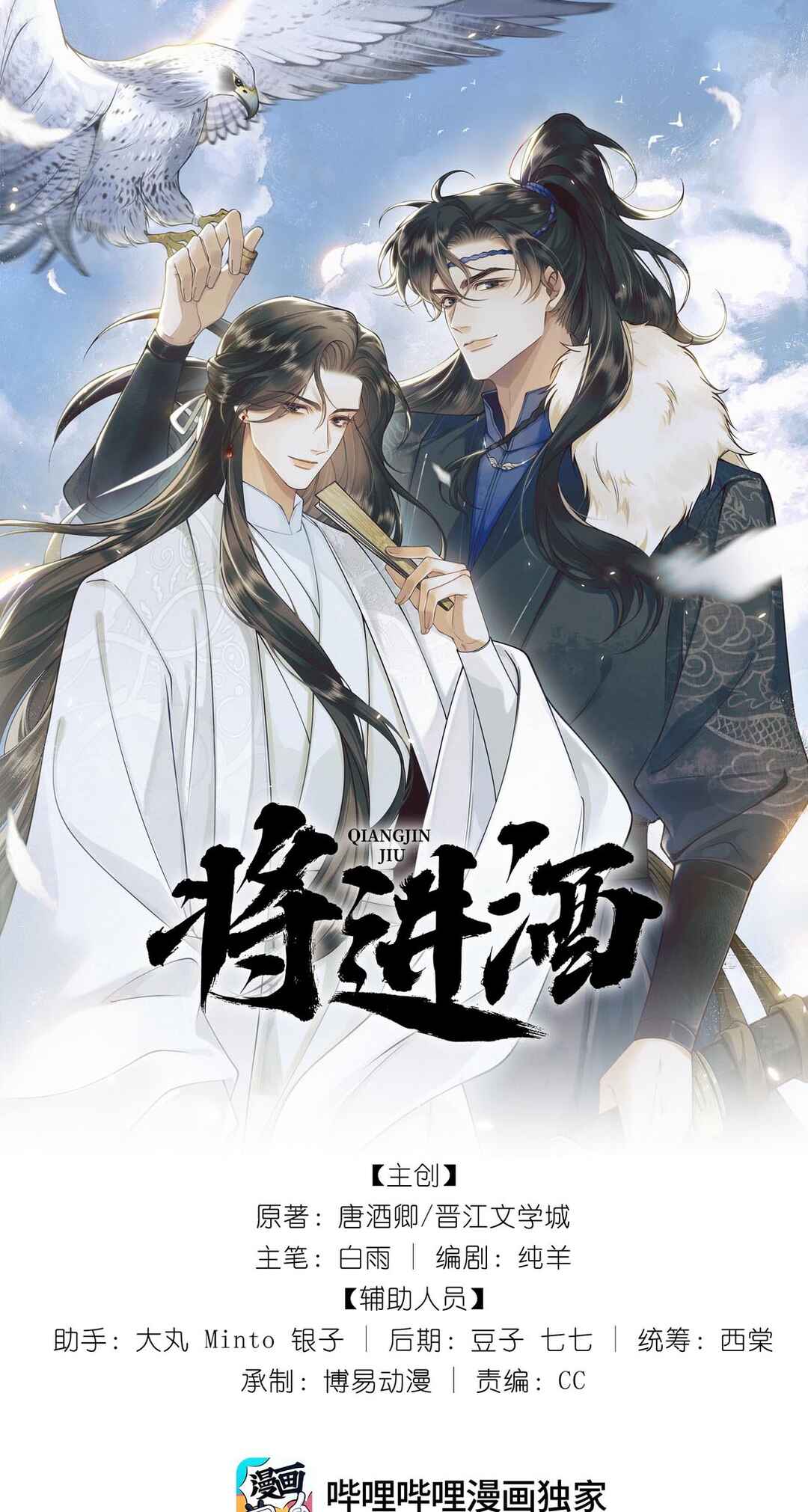 Qiang Jin Jiu (2024) Chapter 4 - Page 2