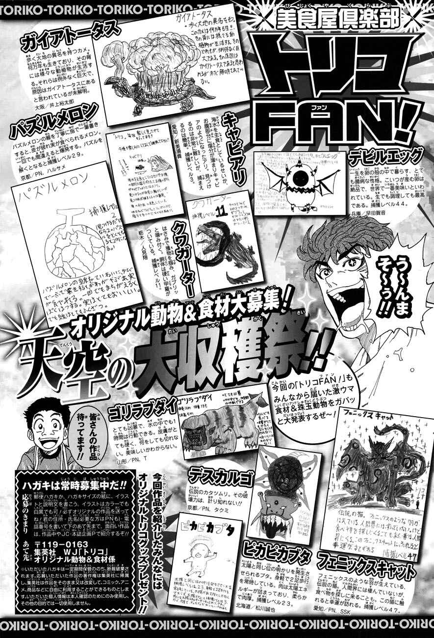 TORIKO Chapter 104 - Page 3