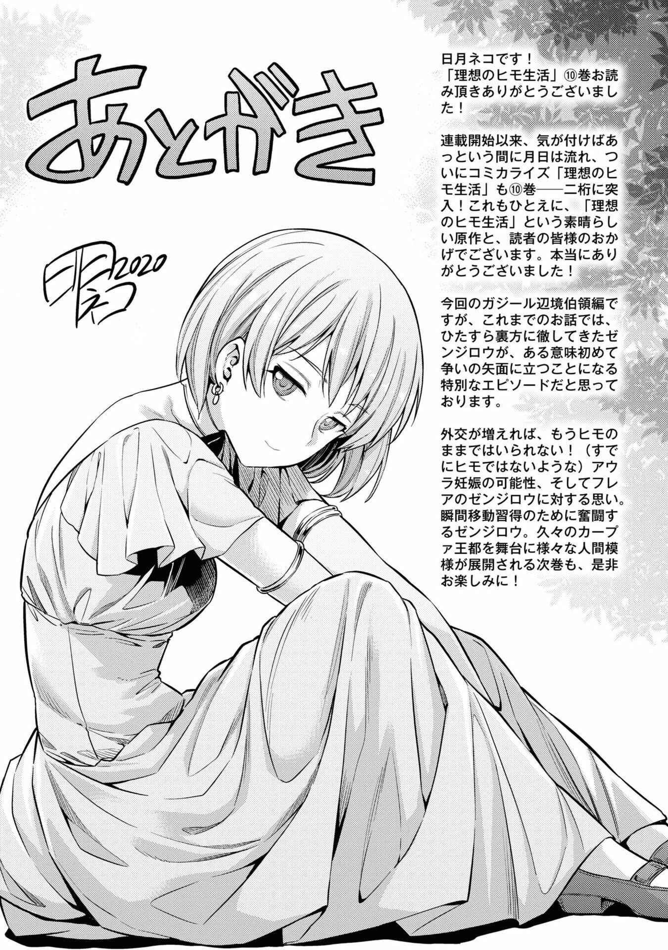 Risou no Himo Seikatsu Chapter 44 - Page 34
