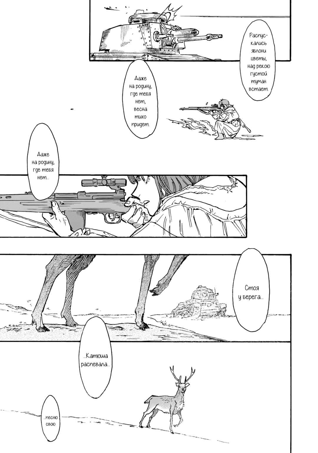 Doushi Shoujo yo, Teki wo Ute Chapter 10 - Page 21