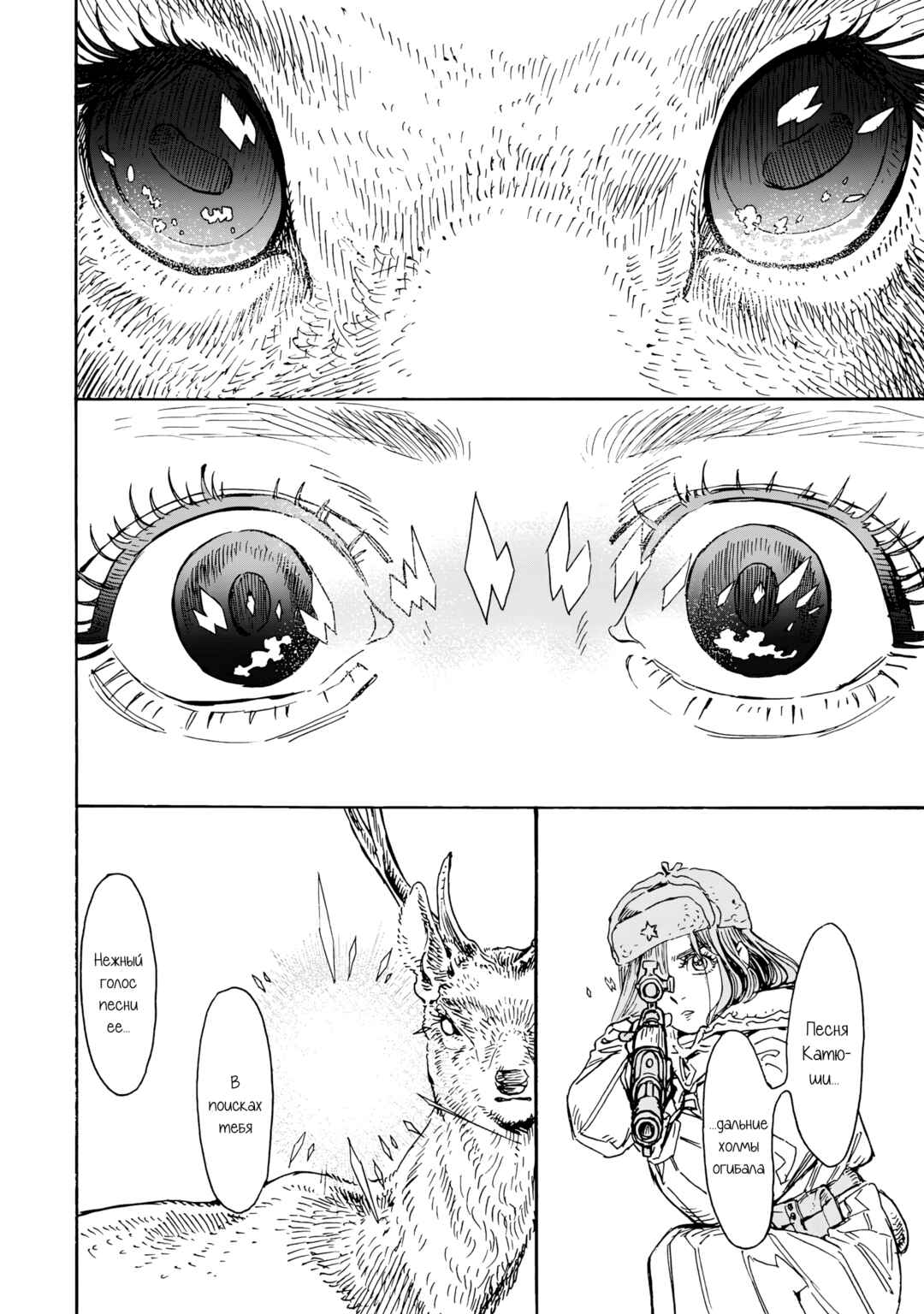 Doushi Shoujo yo, Teki wo Ute Chapter 10 - Page 23
