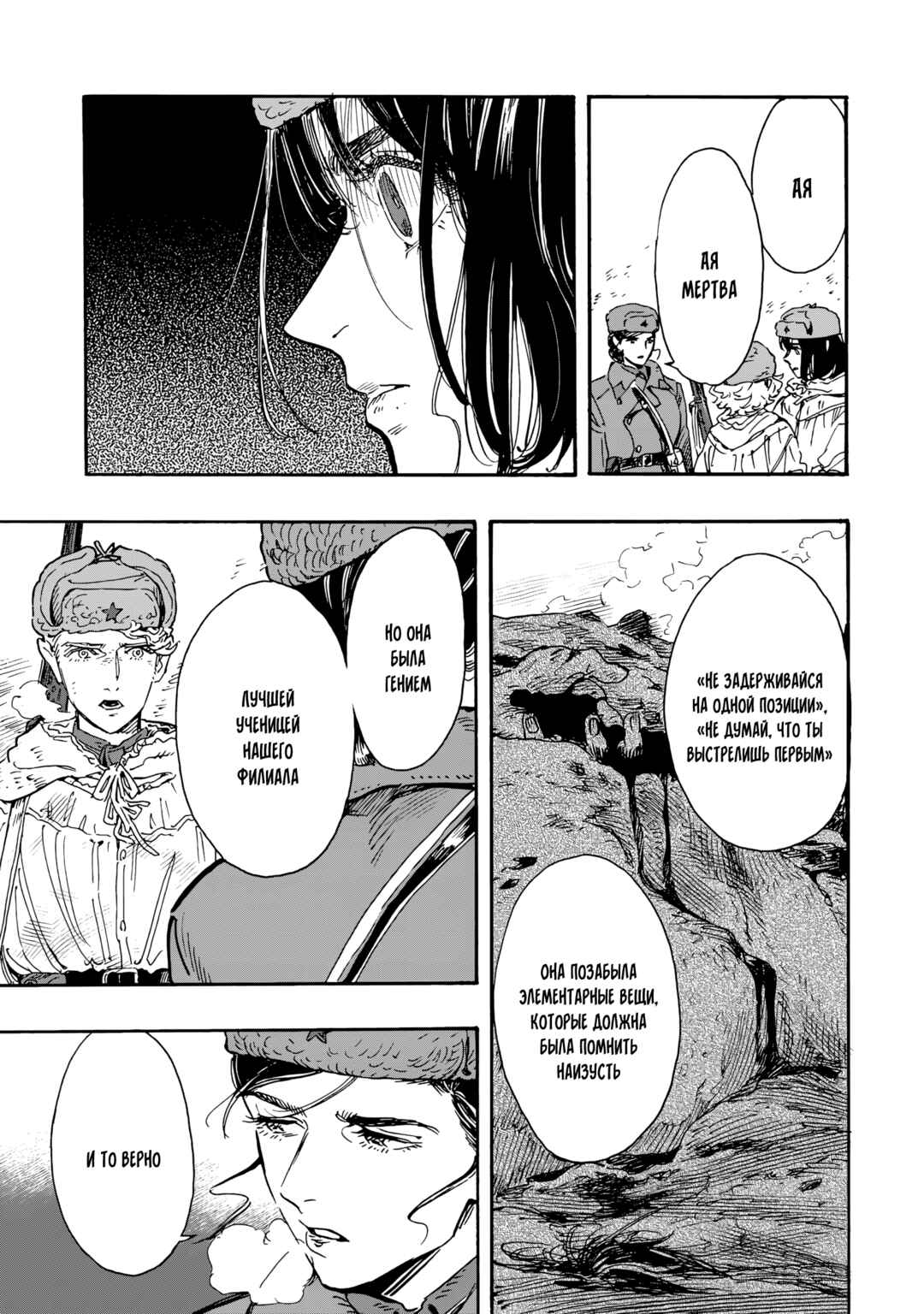 Doushi Shoujo yo, Teki wo Ute Chapter 10 - Page 30