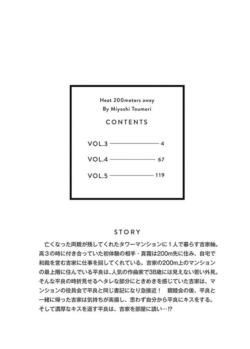 200m Saki no Netsu Chapter 3 - Page 4