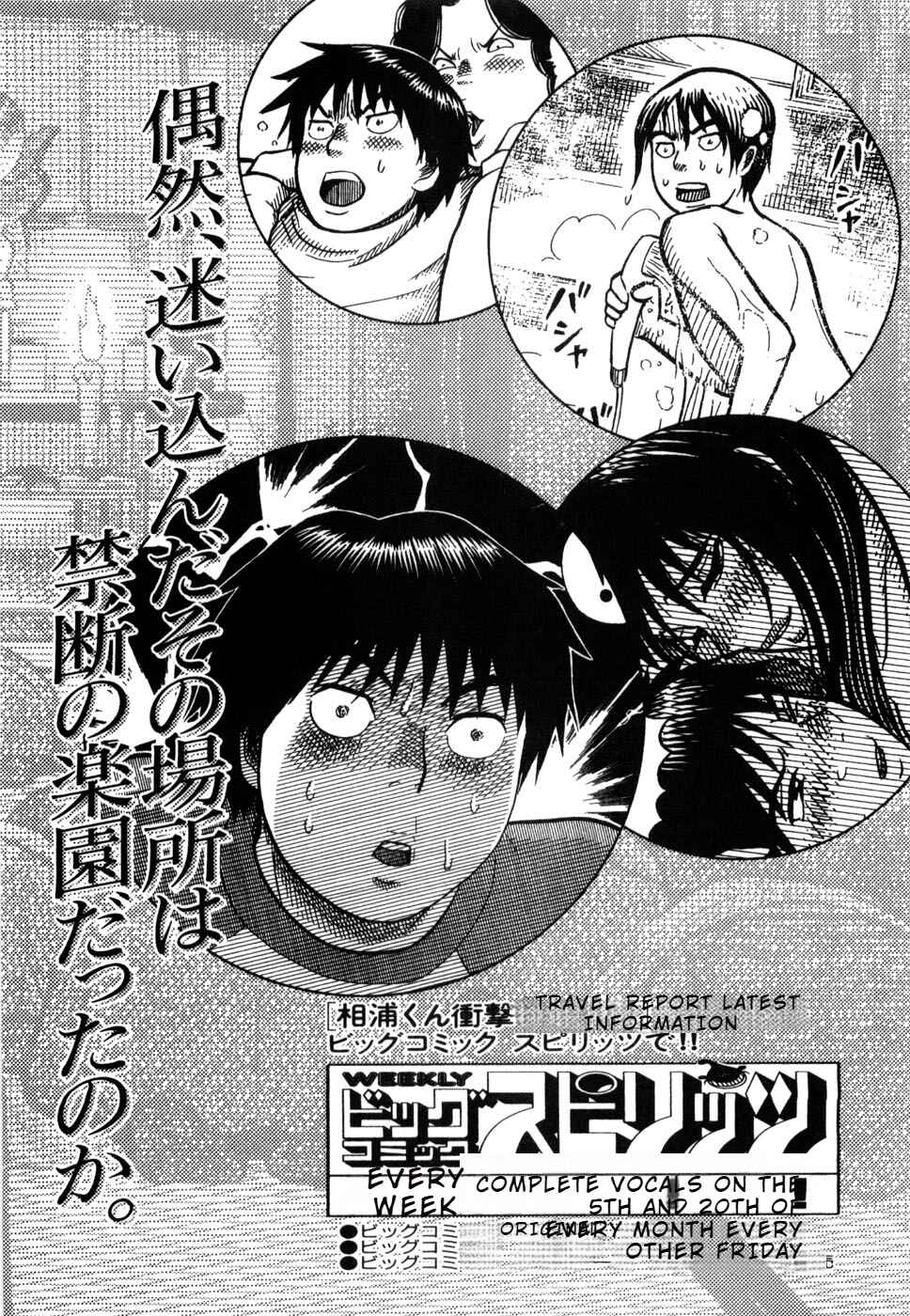 Hanazono Merry Go Round Chapter 10 - Page 20