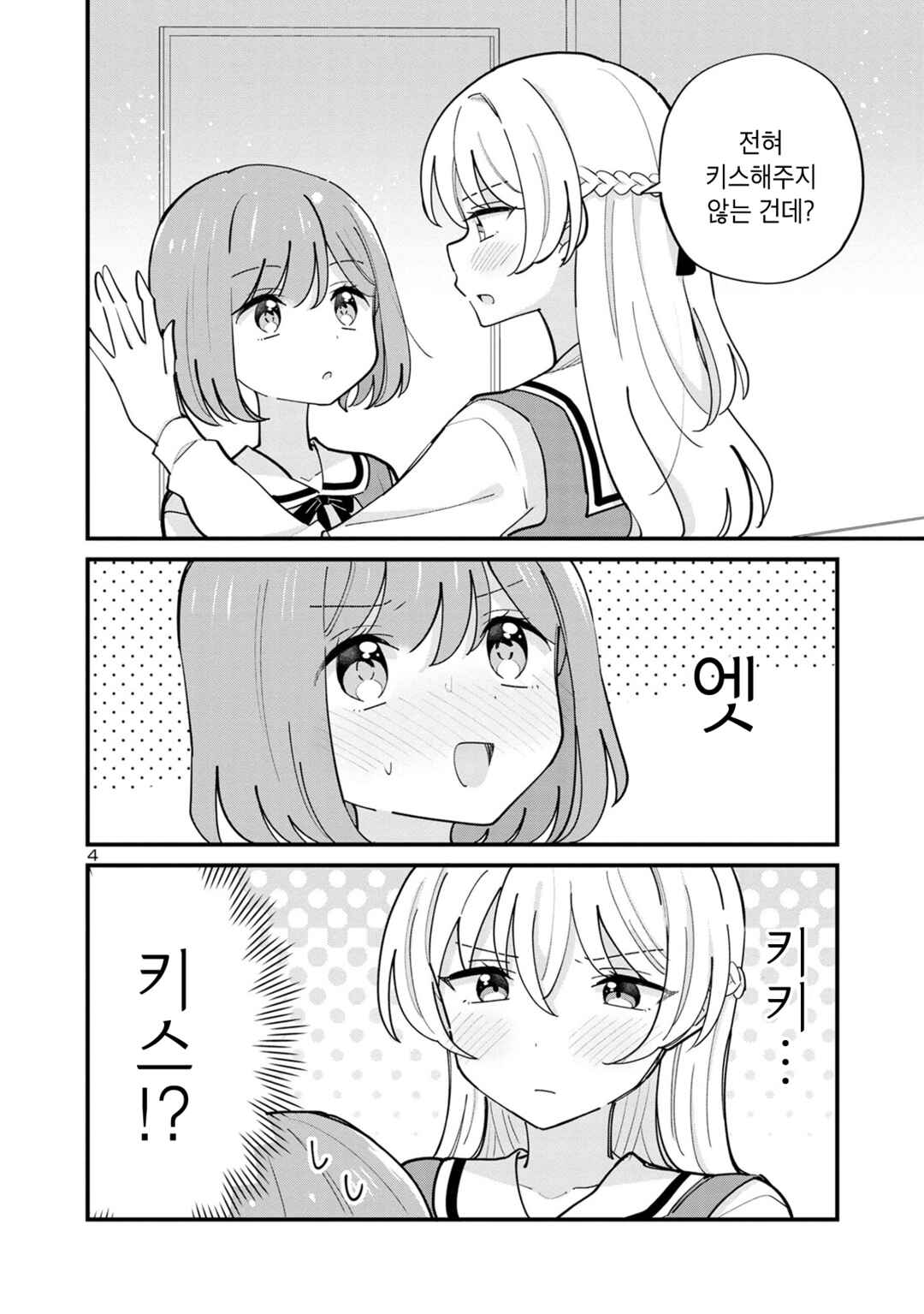 Why is My Crush so Hard on Me? Chapter 18 - Page 4