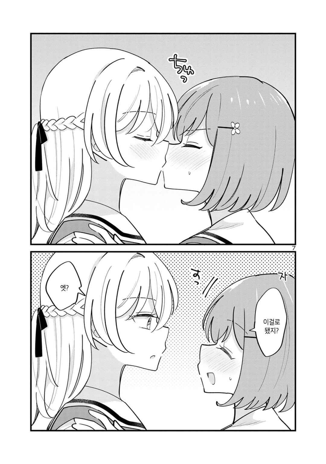 Why is My Crush so Hard on Me? Chapter 18 - Page 7