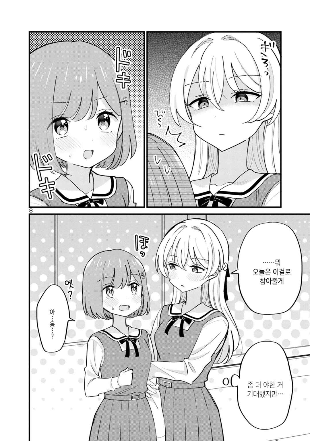 Why is My Crush so Hard on Me? Chapter 18 - Page 8
