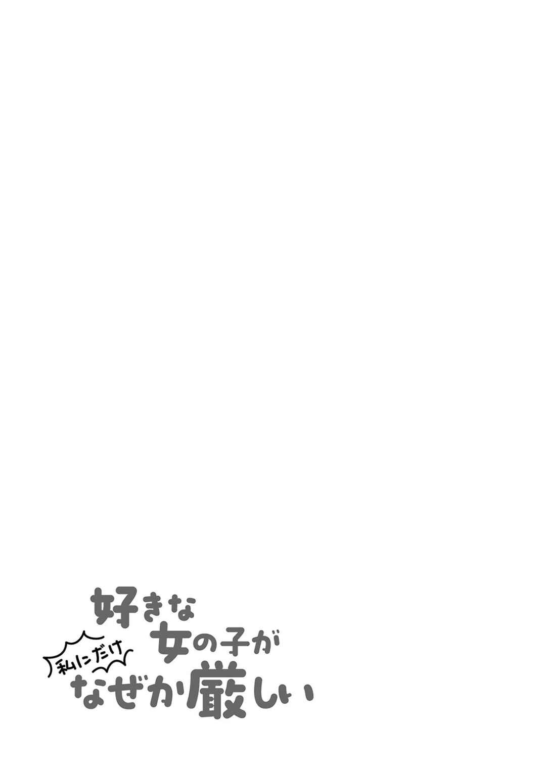Why is My Crush so Hard on Me? Chapter 18 - Page 9