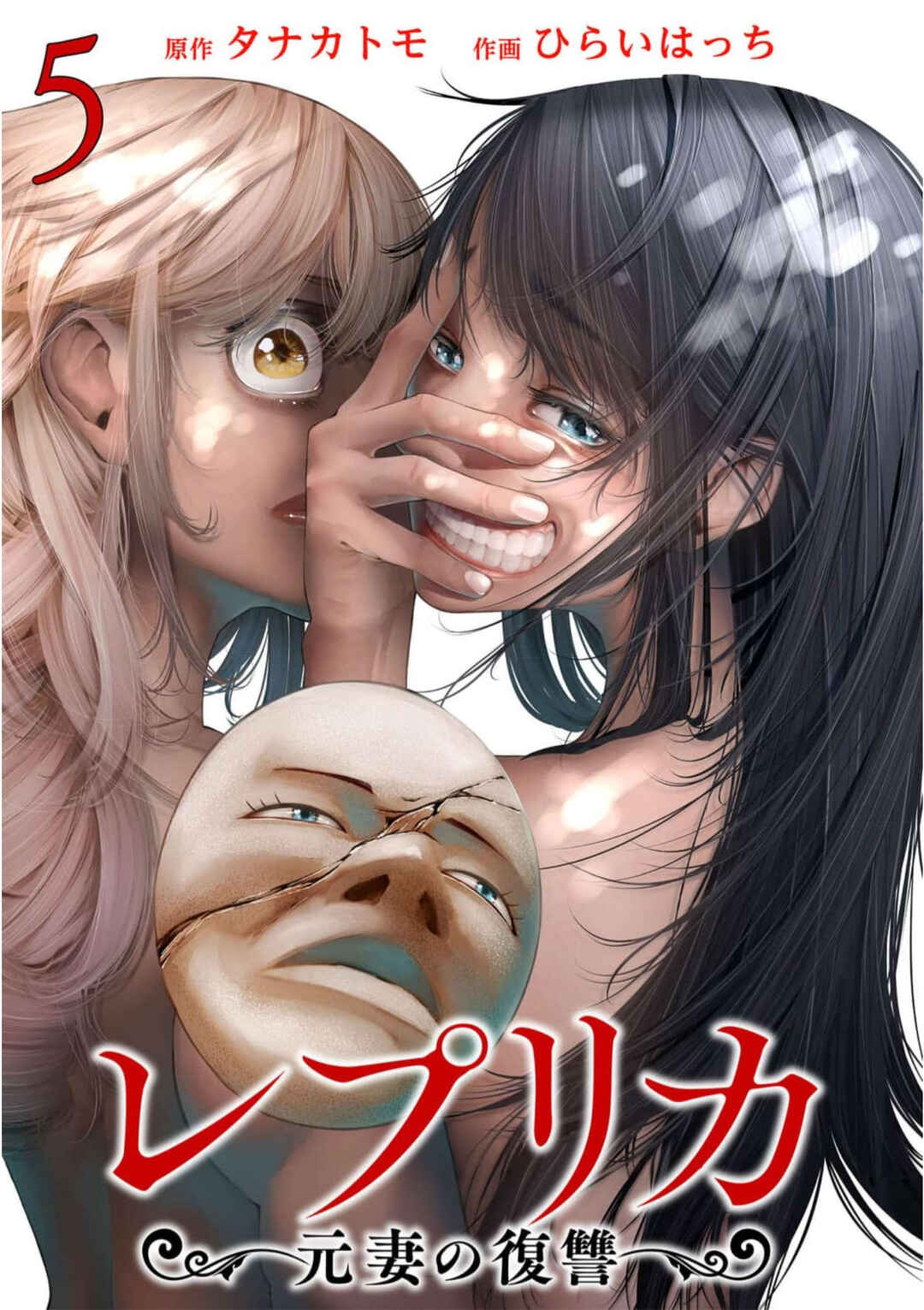 Replica - Moto Tsuma no Fukushuu Chapter 29 - Page 1
