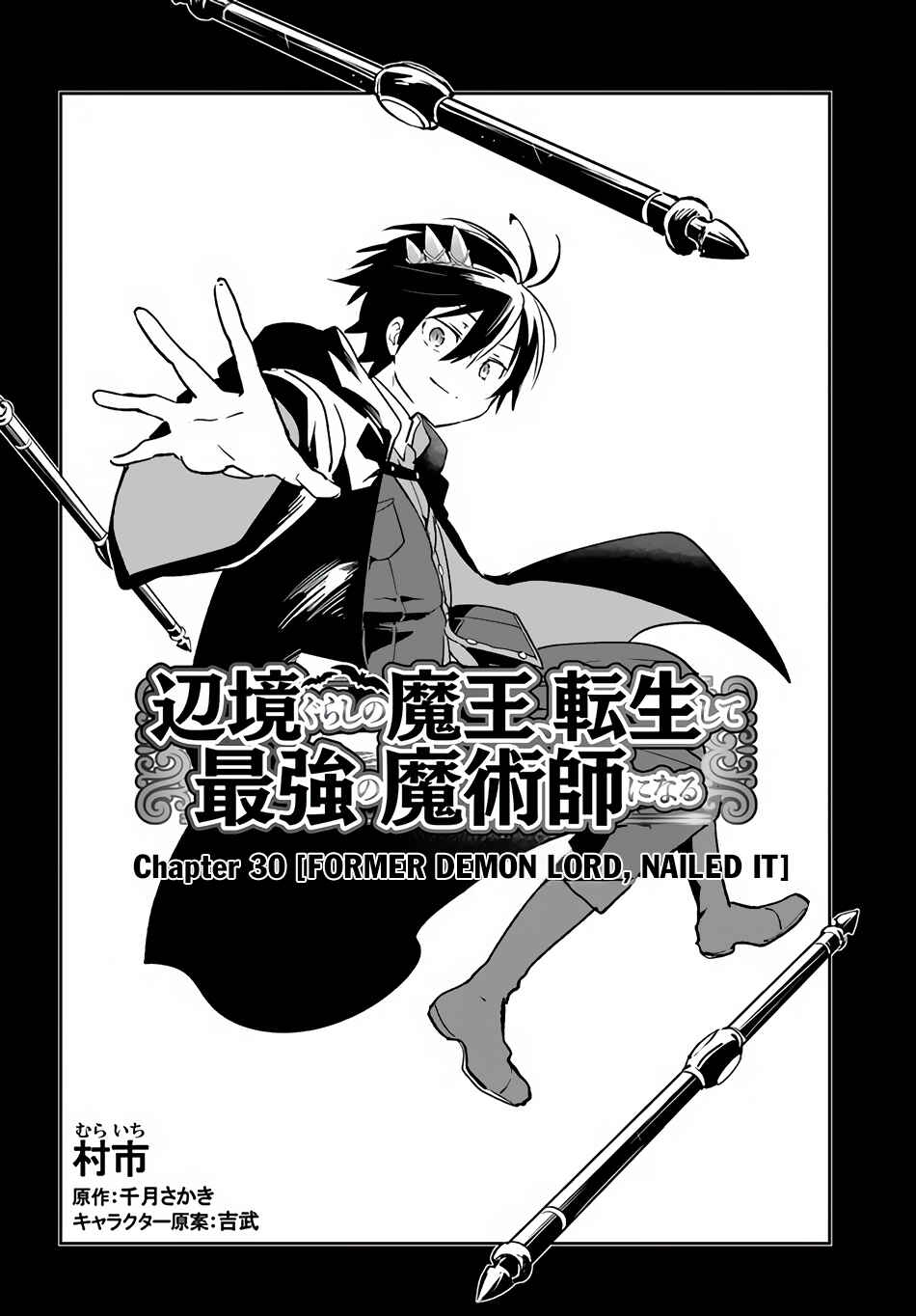 Henkyou-gurashi no Maou, Tensei Shite Saikyou no Majutsushi ni Naru Chapter 30 - Page 3