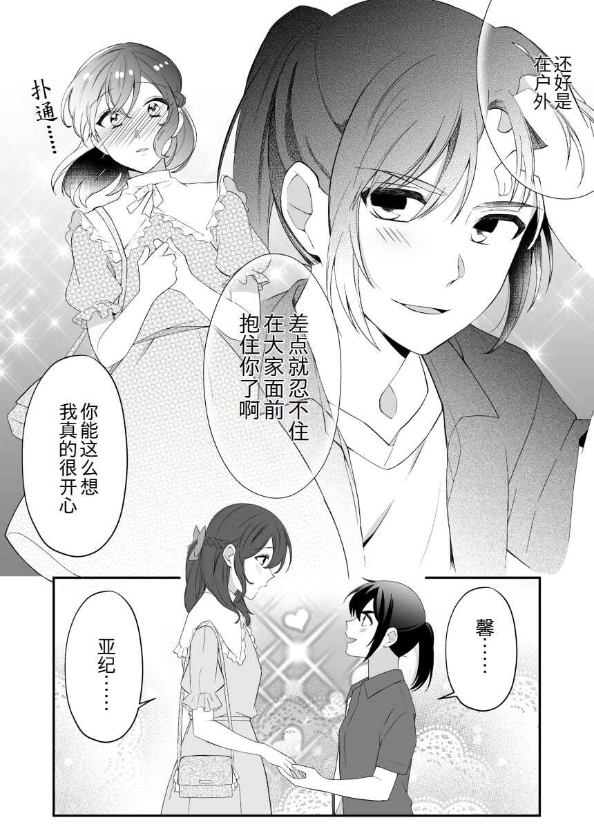 Toaru Bakappuru no Himitsu Jijou. Chapter 1 - Page 4