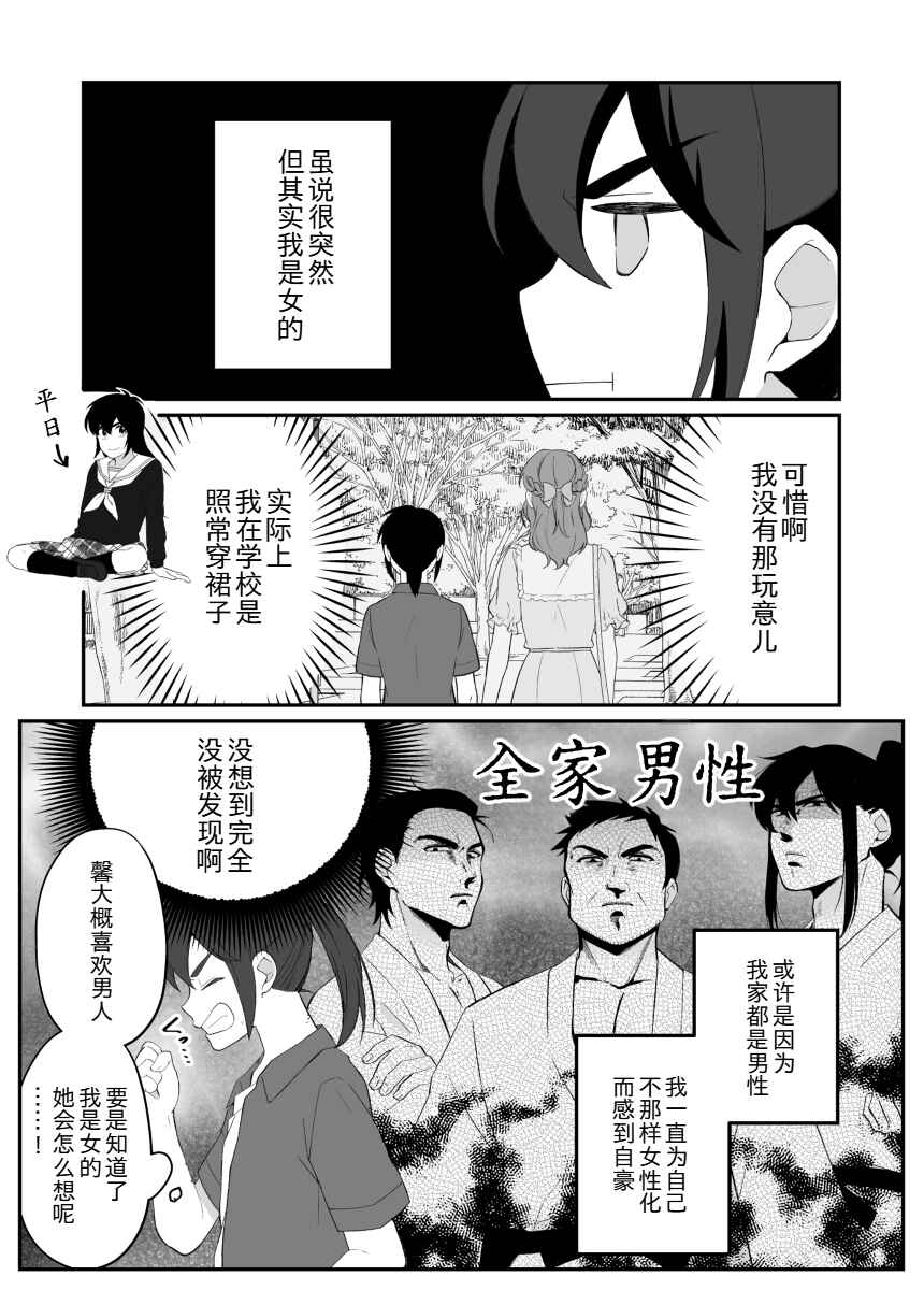 Toaru Bakappuru no Himitsu Jijou. Chapter 1 - Page 5