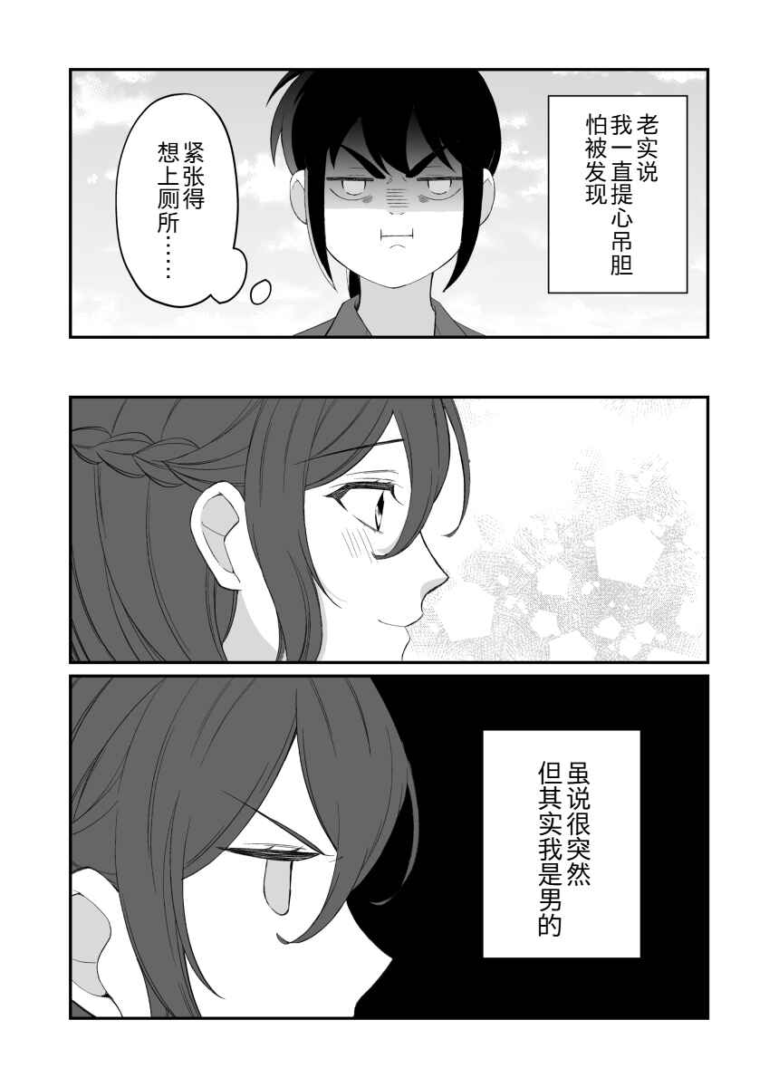 Toaru Bakappuru no Himitsu Jijou. Chapter 1 - Page 6