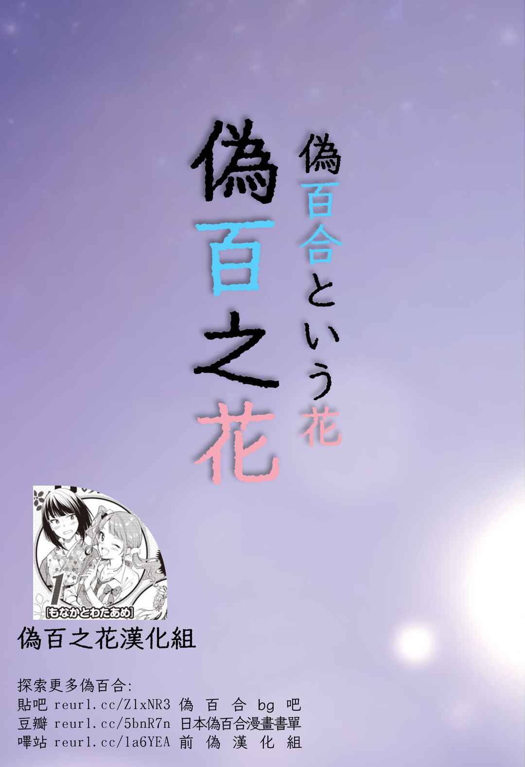 Toaru Bakappuru no Himitsu Jijou. Chapter 1 - Page 9