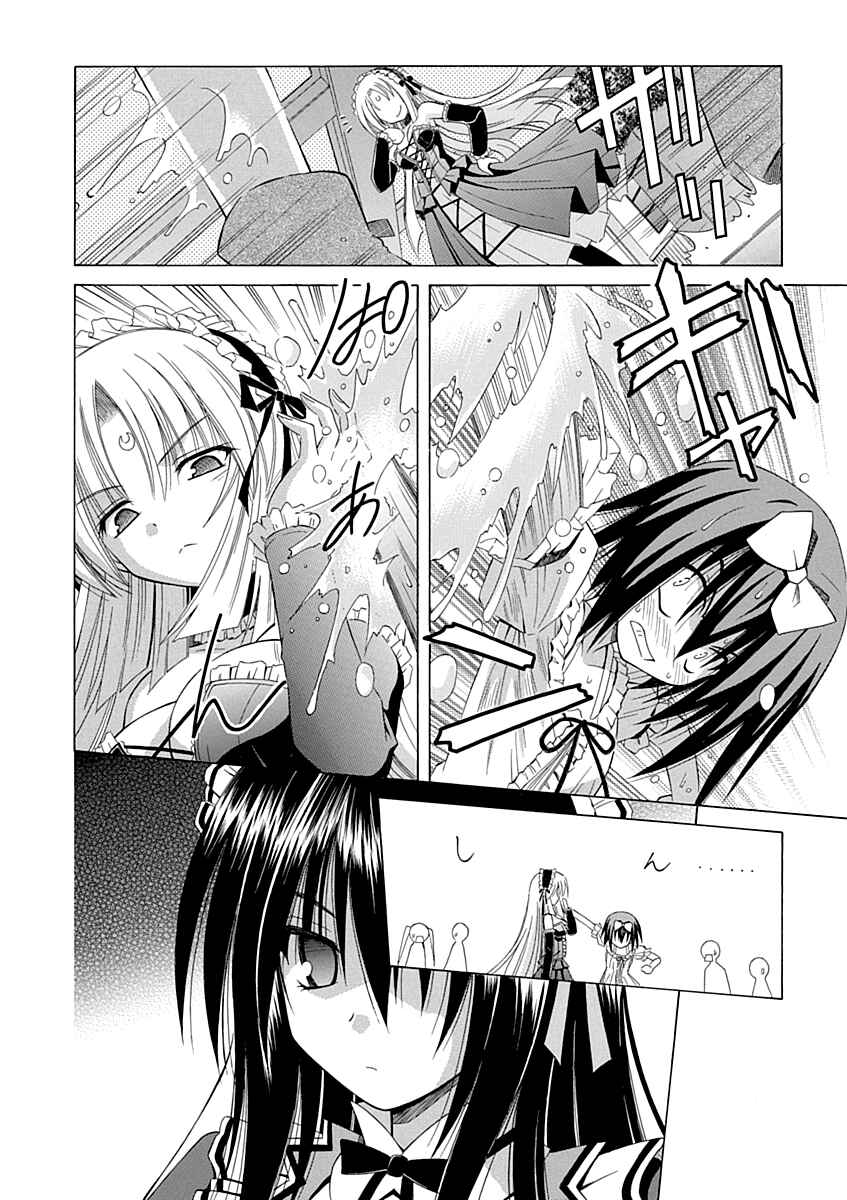 Omamori Himari Chapter 66 - Page 15