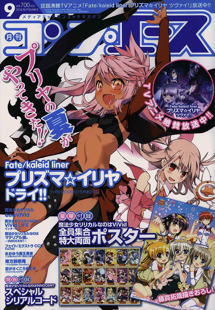 Fate/kaleid liner PRISMA☆ILLYA 3rei!! Chapter 22.1 - Page 1