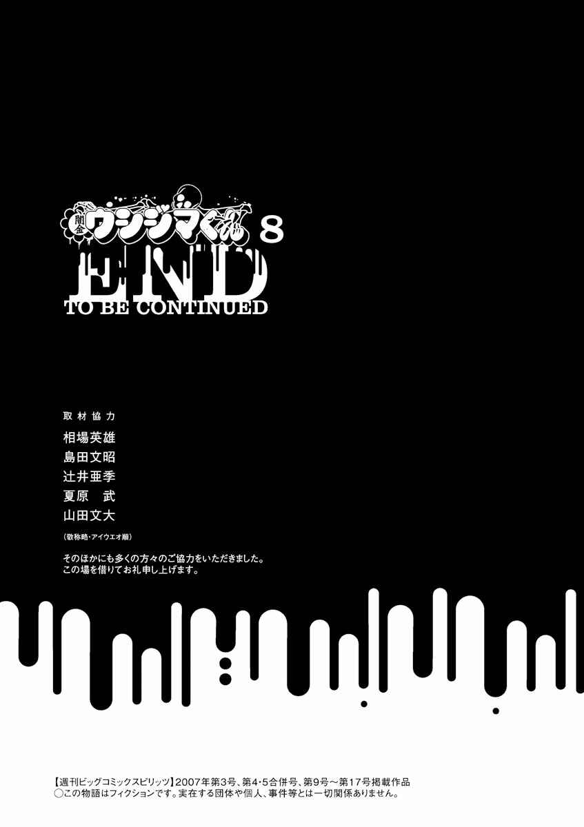 Yamikin Ushijima-kun Chapter 80 - Page 19