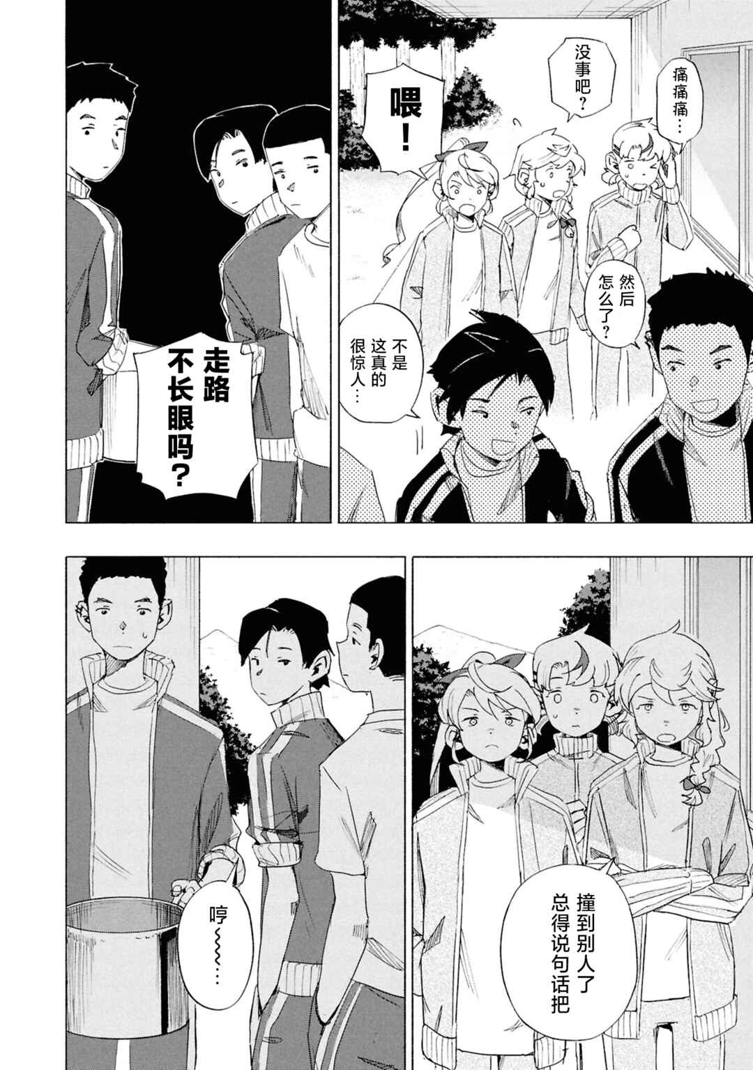 Love Bullet Chapter 9 - Page 10