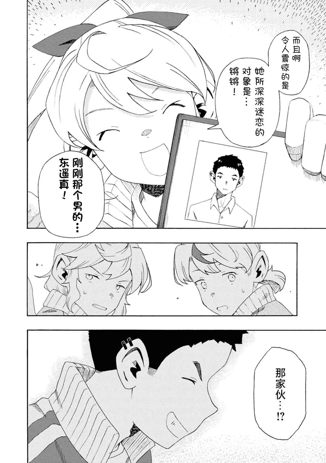 Love Bullet Chapter 9 - Page 18