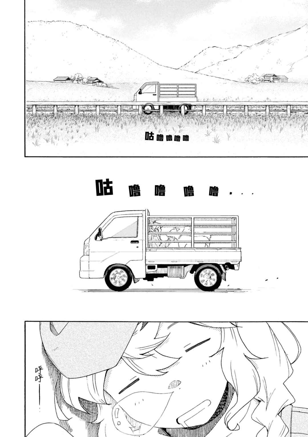Love Bullet Chapter 9 - Page 2