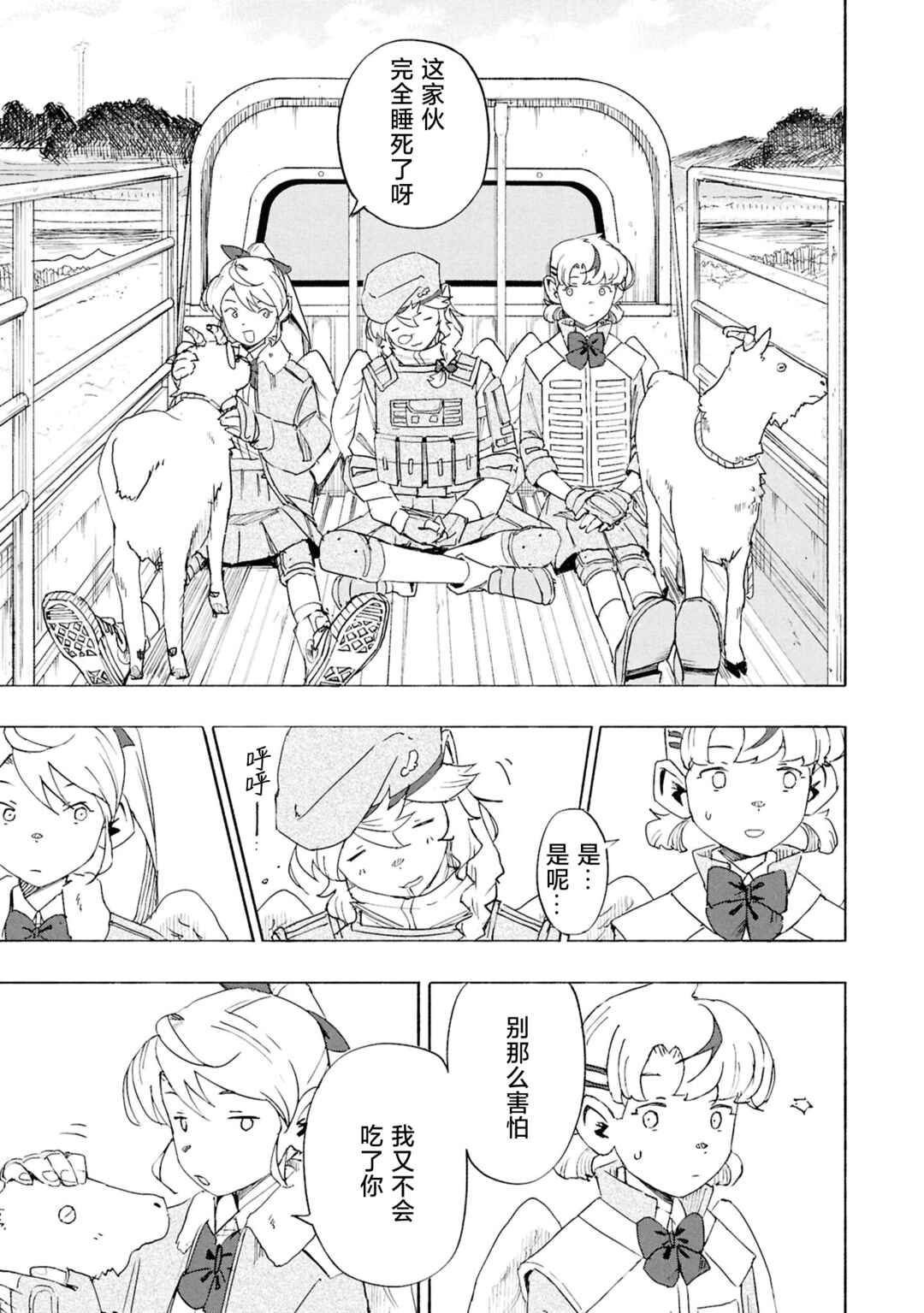 Love Bullet Chapter 9 - Page 3