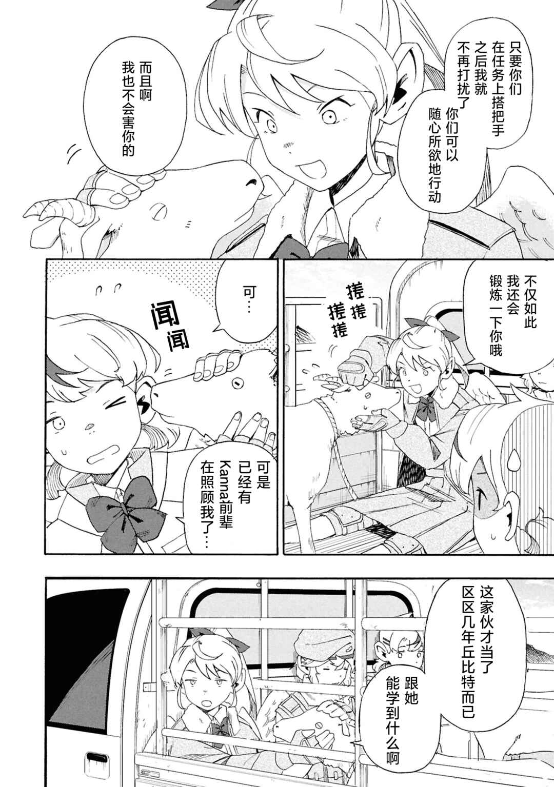 Love Bullet Chapter 9 - Page 4