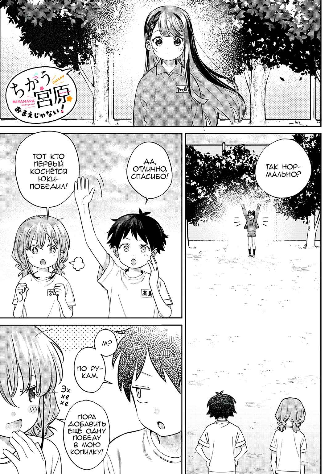 Chigau Miyahara Omae Janai! Chapter 27 - Page 1