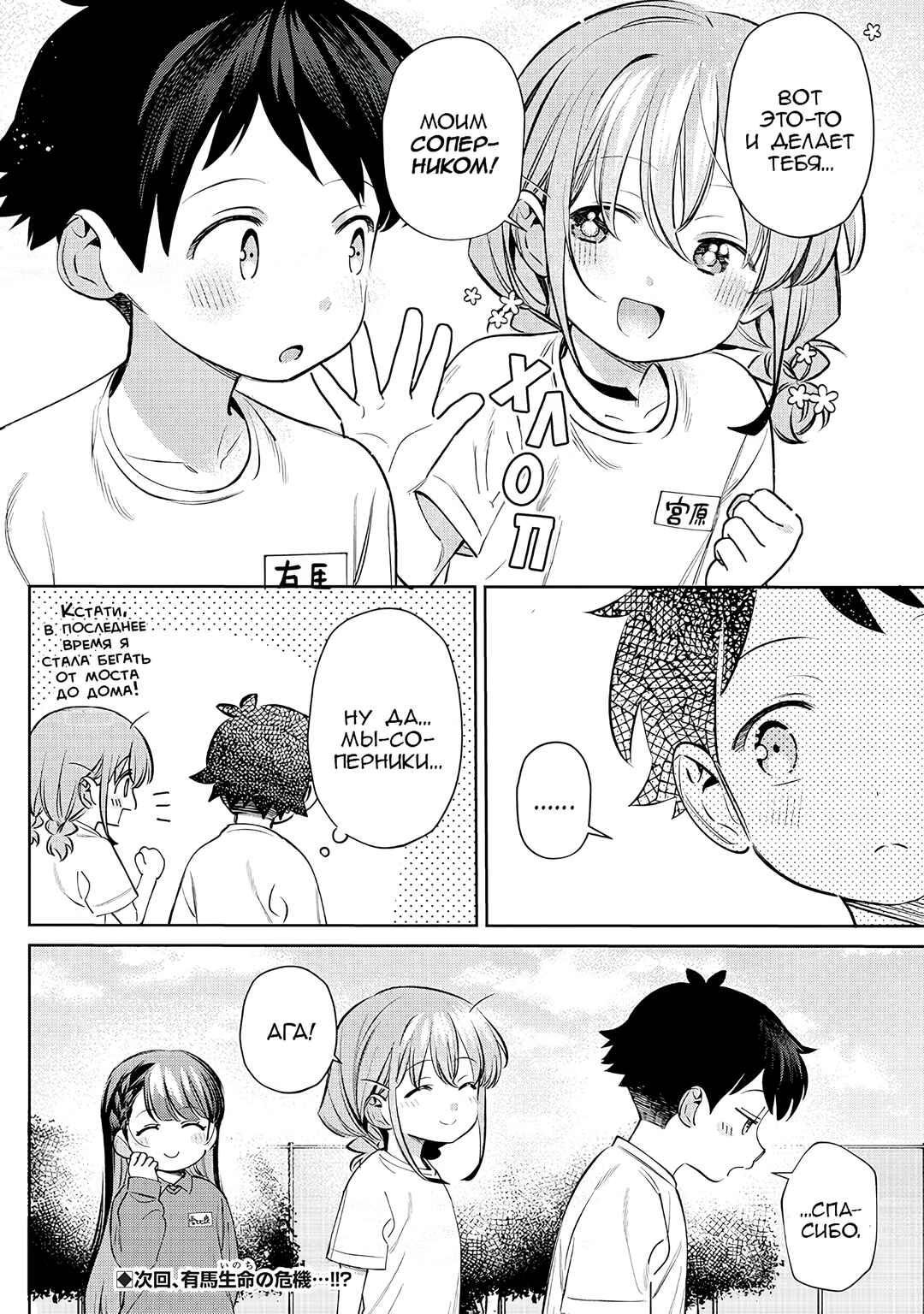 Chigau Miyahara Omae Janai! Chapter 27 - Page 10