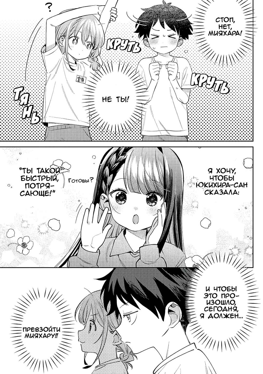 Chigau Miyahara Omae Janai! Chapter 27 - Page 3