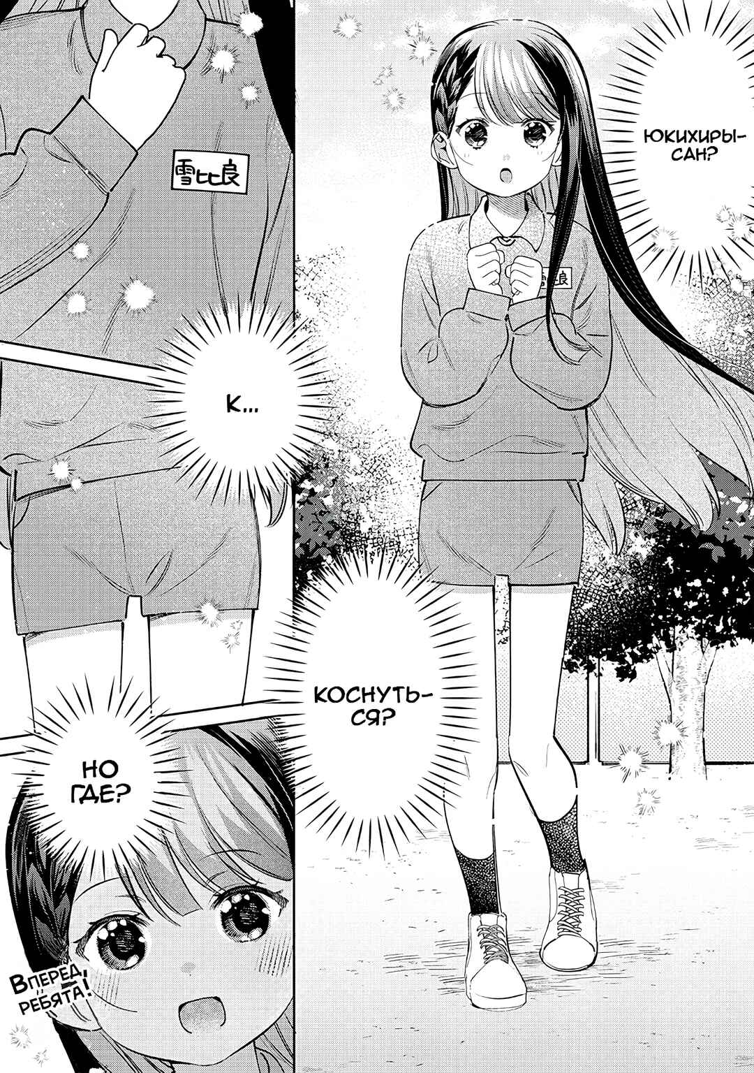 Chigau Miyahara Omae Janai! Chapter 27 - Page 7