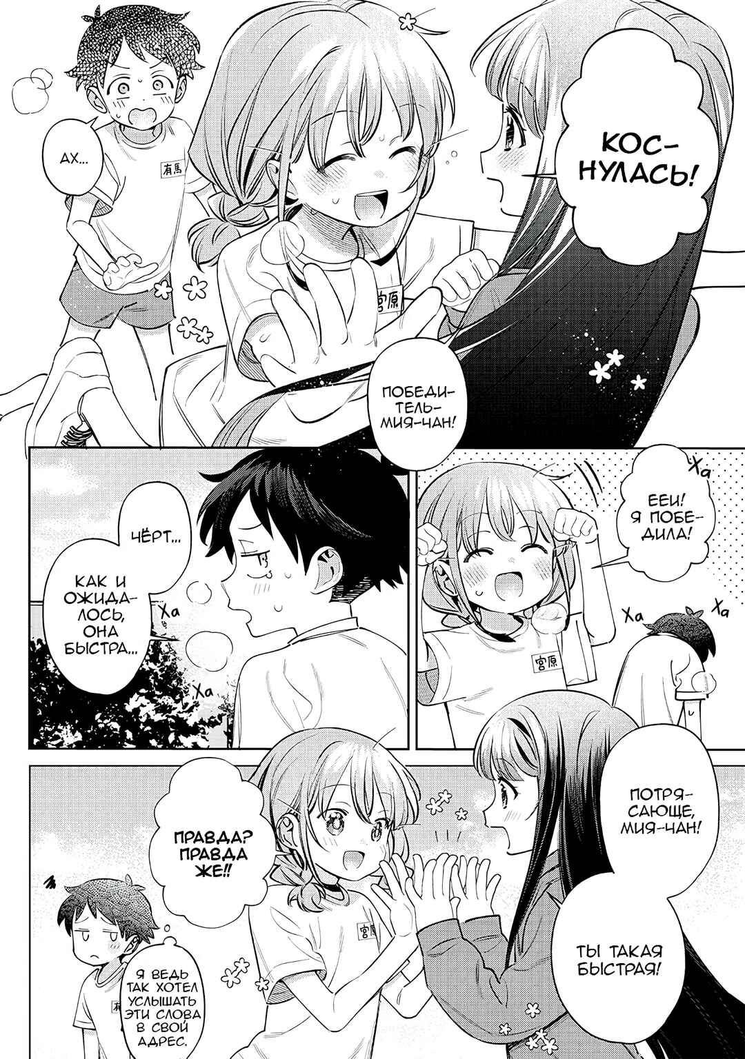 Chigau Miyahara Omae Janai! Chapter 27 - Page 8
