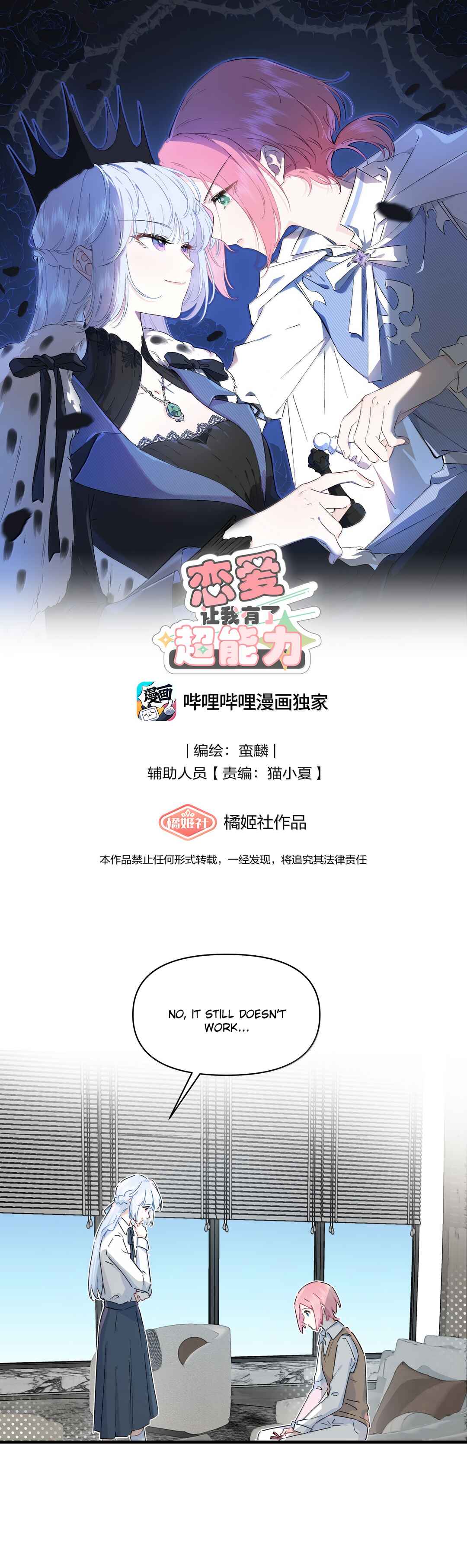 Liàn'ài Ràng Wǒ Yǒu le Chāonénglì Chapter 55 - Page 1
