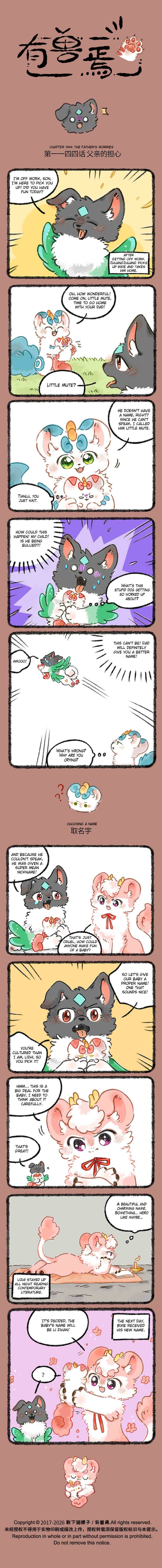 Yǒu Shòu Yān Chapter 1144 - Page 1
