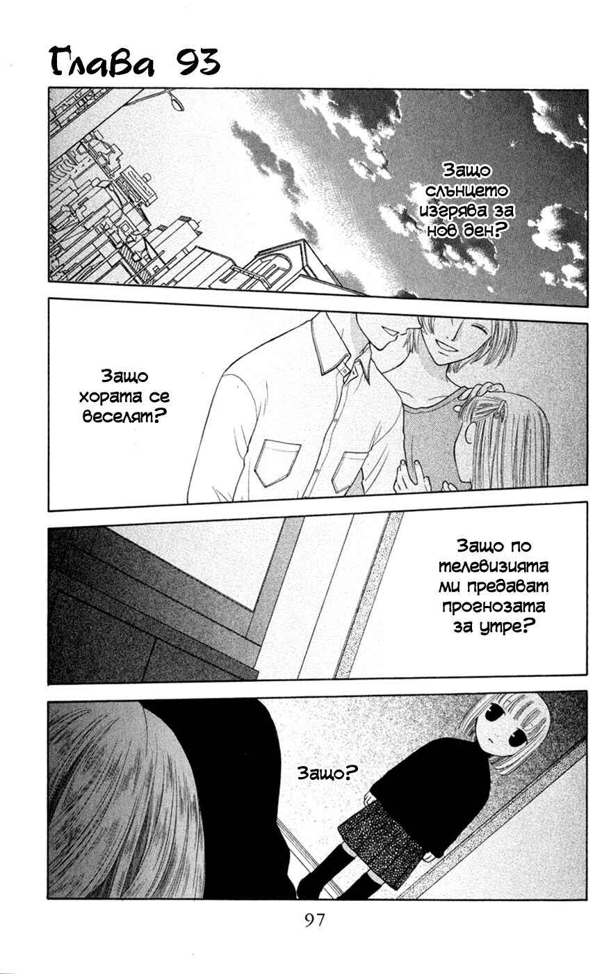 Fruits Basket Chapter 93 - Page 1