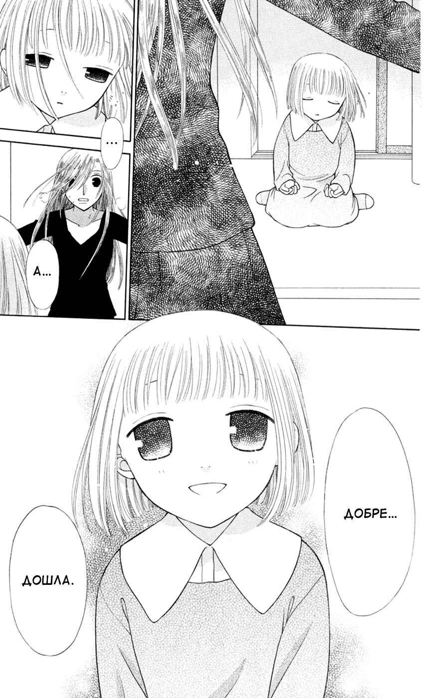 Fruits Basket Chapter 93 - Page 13