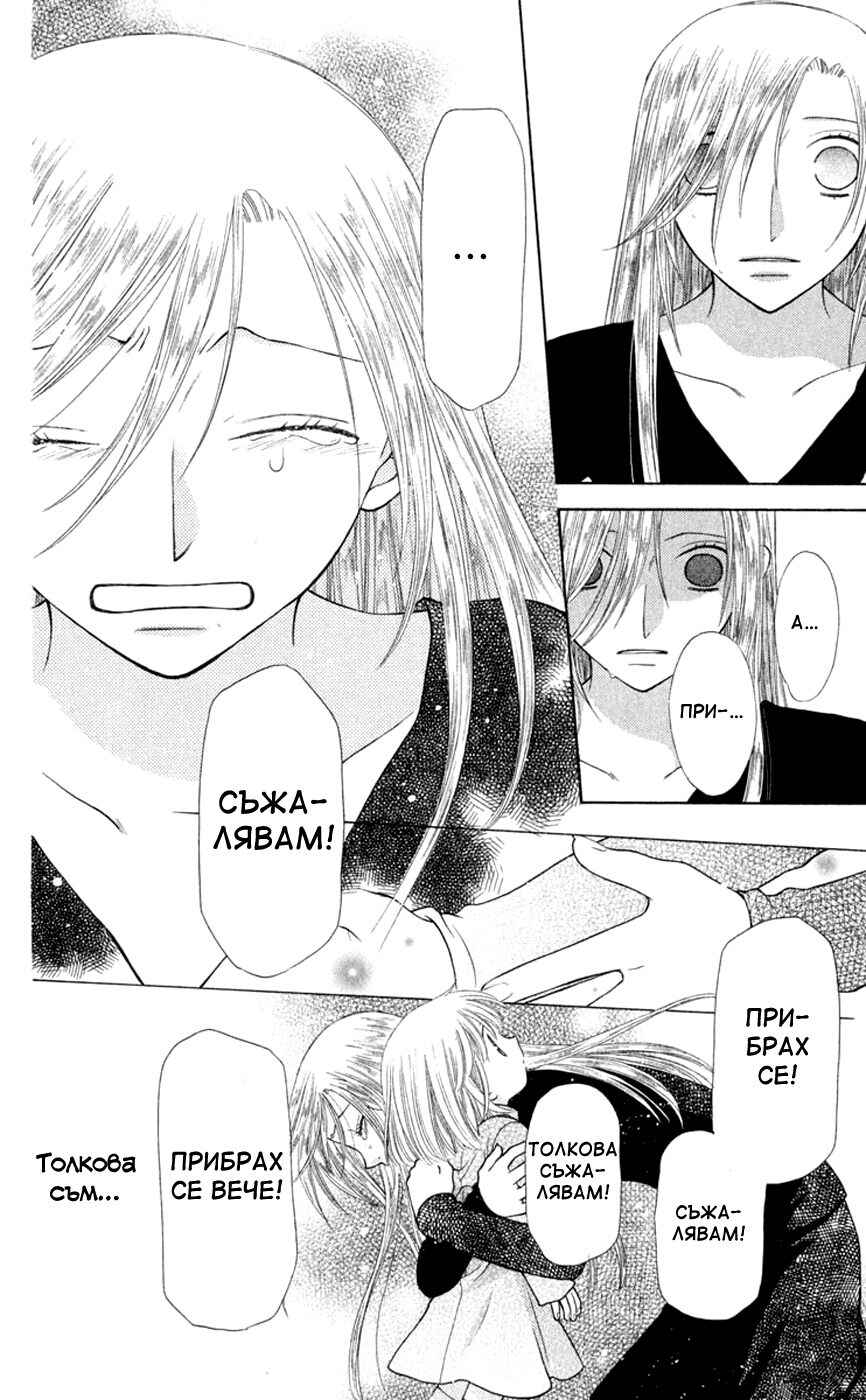 Fruits Basket Chapter 93 - Page 14