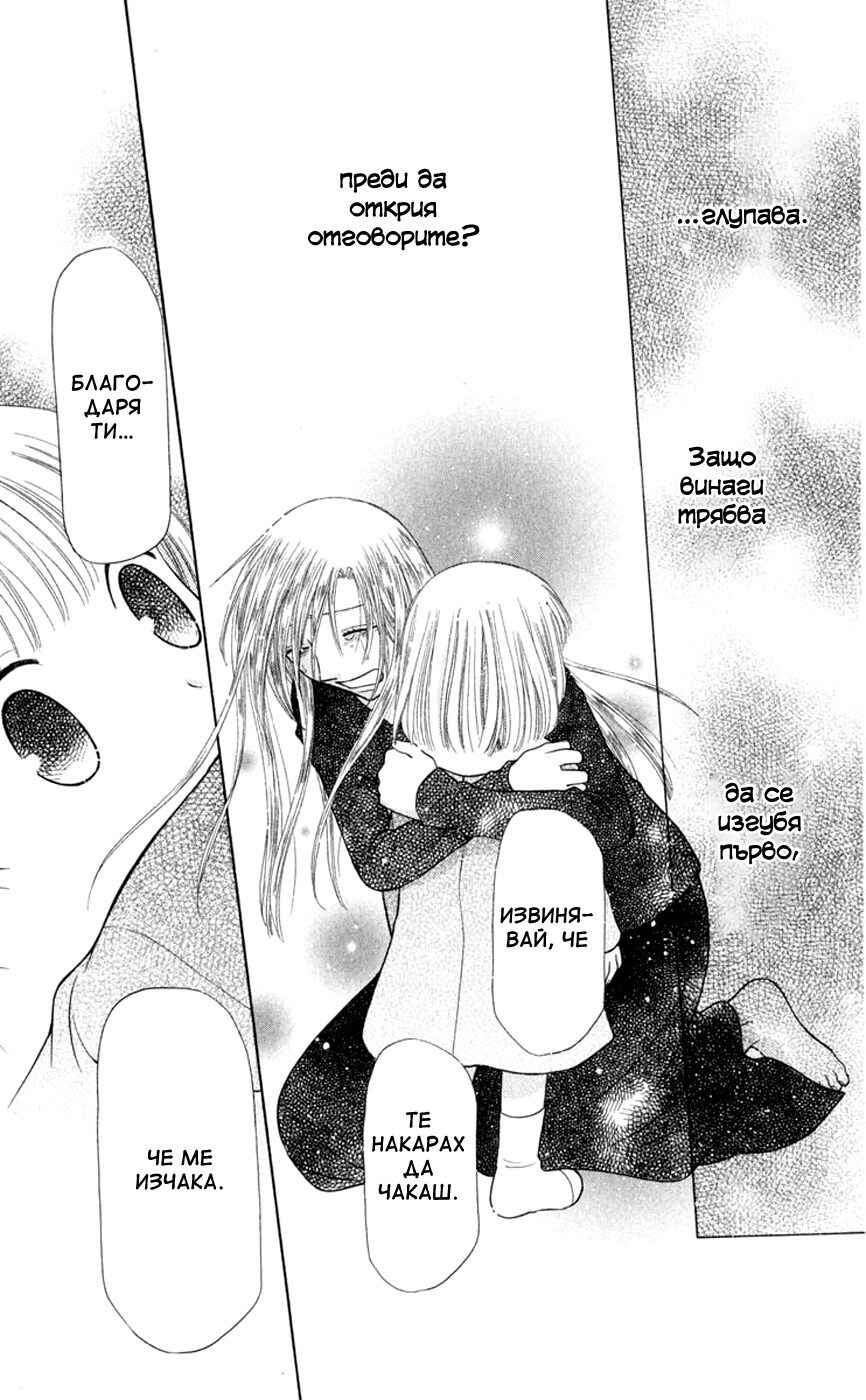 Fruits Basket Chapter 93 - Page 15