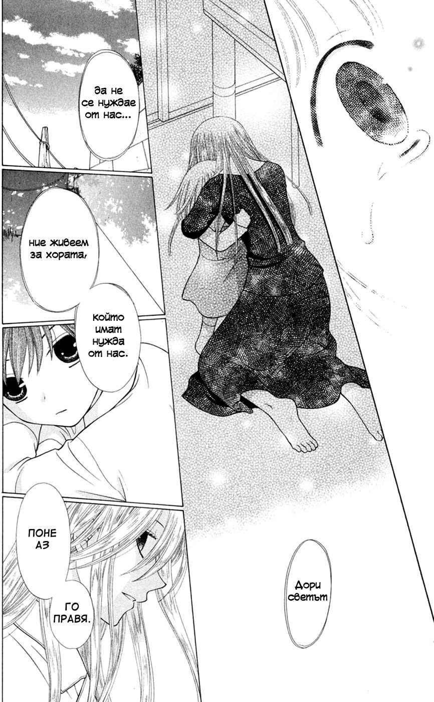 Fruits Basket Chapter 93 - Page 16