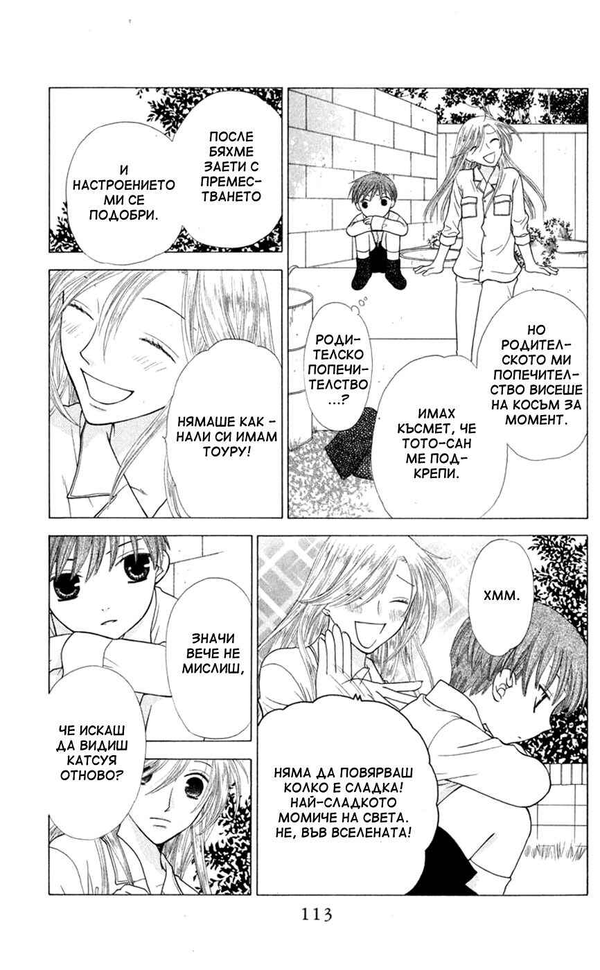 Fruits Basket Chapter 93 - Page 17