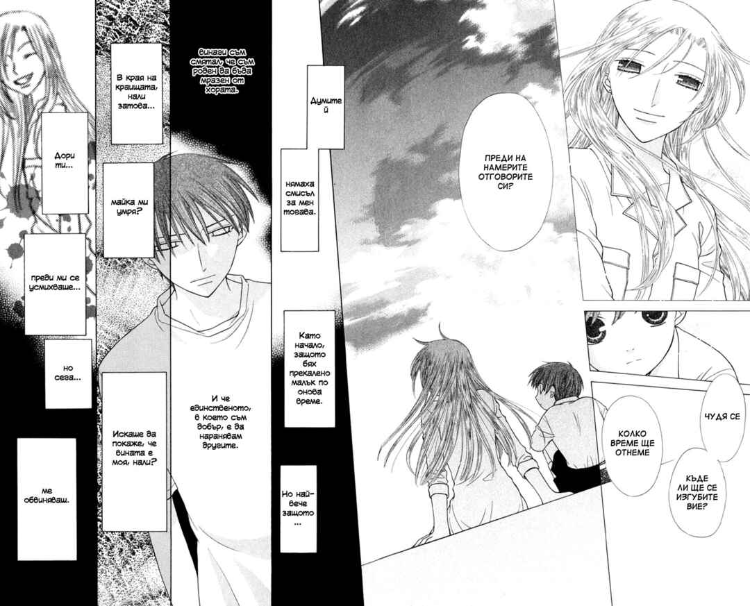 Fruits Basket Chapter 93 - Page 18