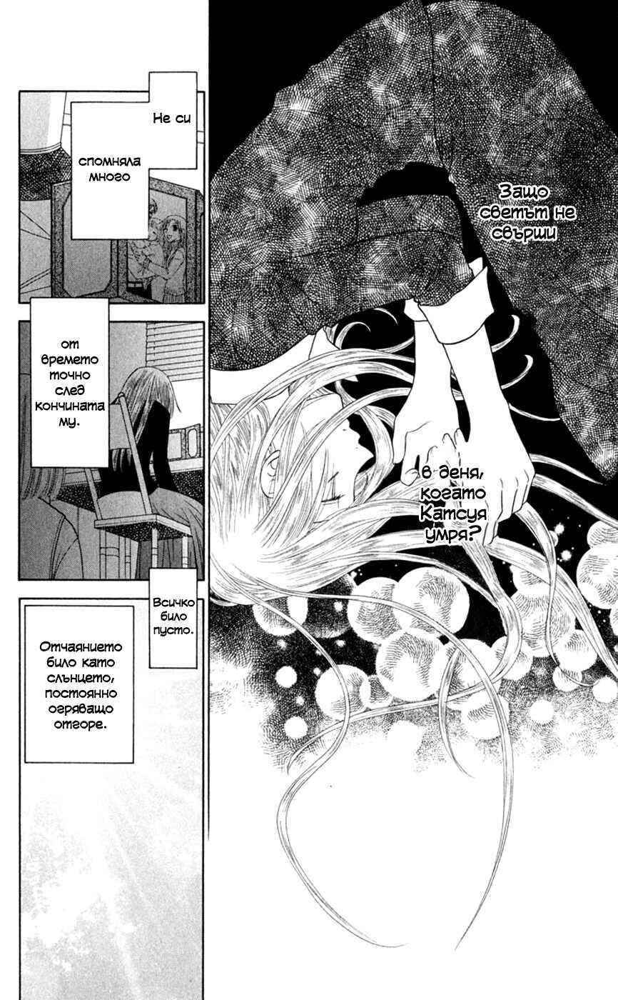 Fruits Basket Chapter 93 - Page 2