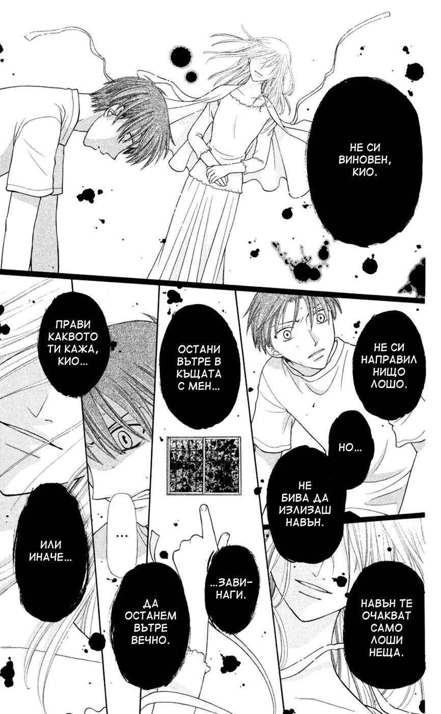 Fruits Basket Chapter 93 - Page 20
