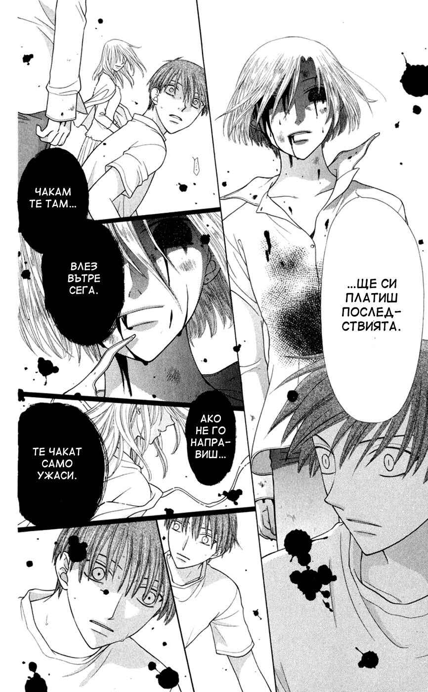 Fruits Basket Chapter 93 - Page 21