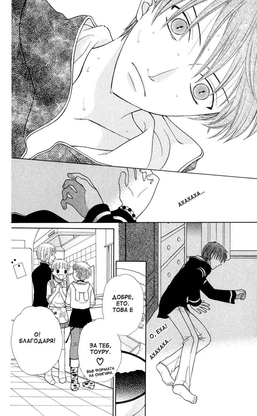 Fruits Basket Chapter 93 - Page 23