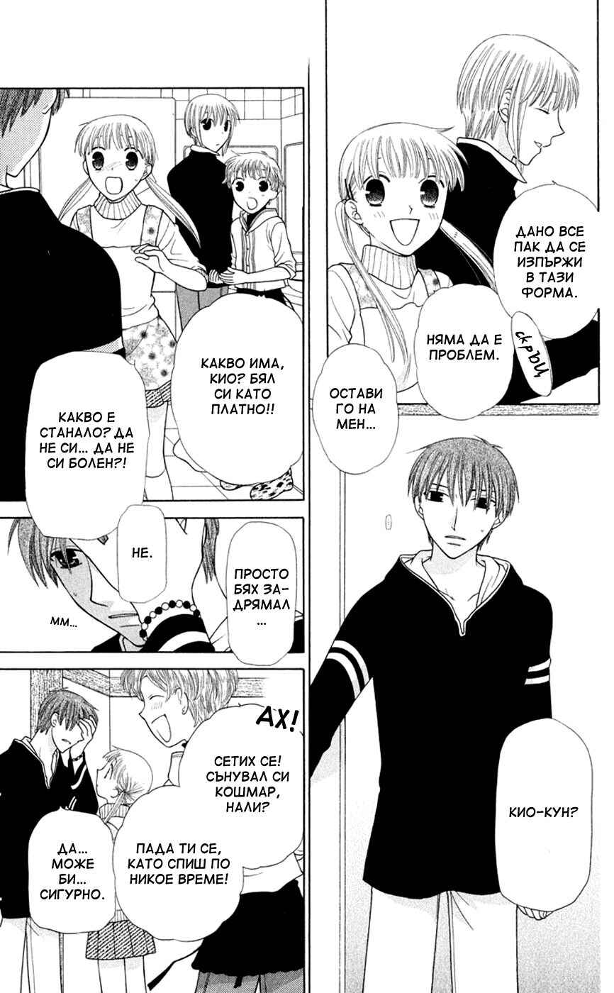 Fruits Basket Chapter 93 - Page 24