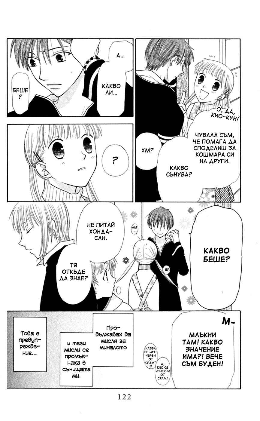 Fruits Basket Chapter 93 - Page 25