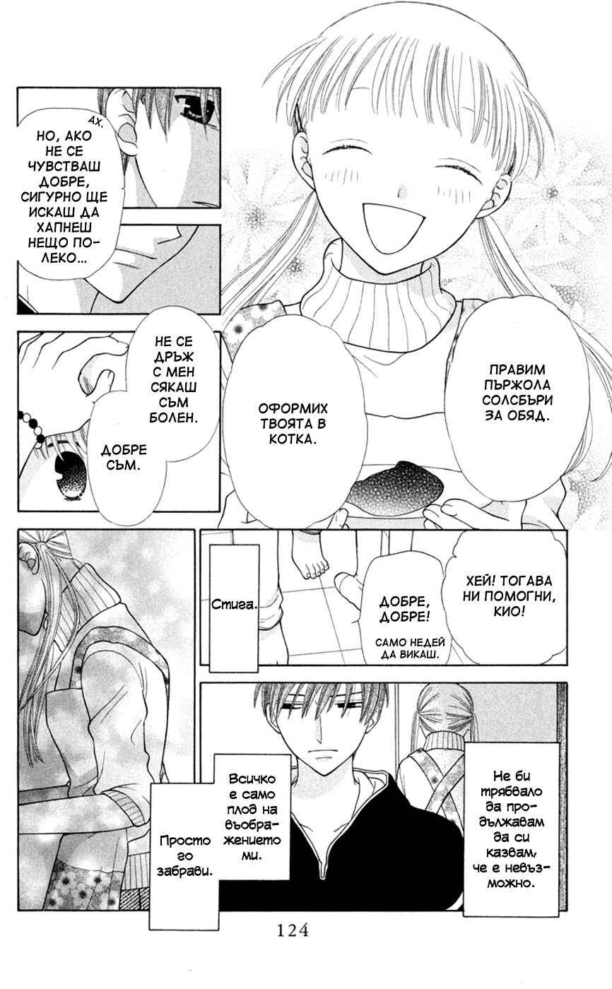 Fruits Basket Chapter 93 - Page 27