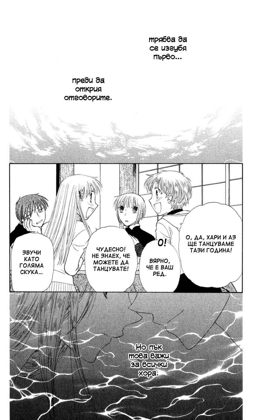 Fruits Basket Chapter 93 - Page 29