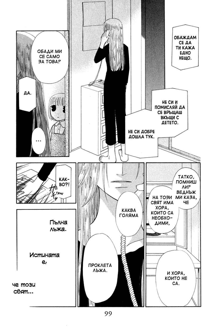 Fruits Basket Chapter 93 - Page 3